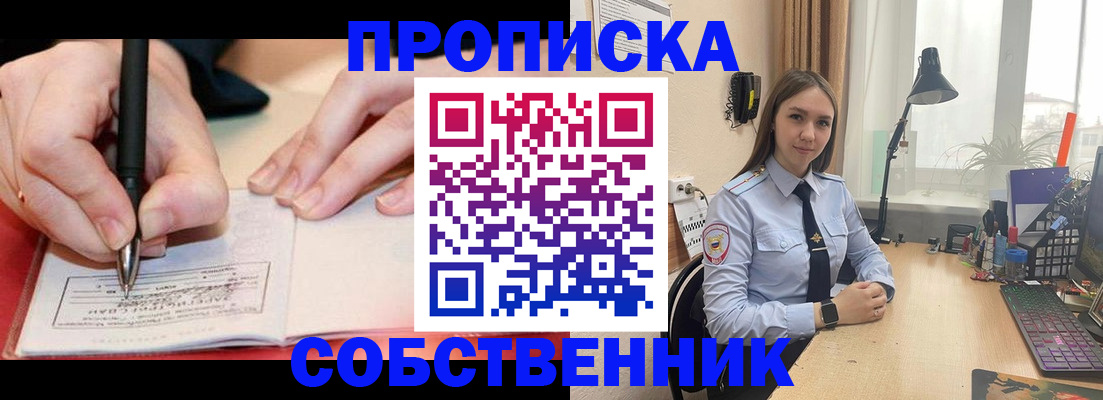 прописка паспорт в Ейске