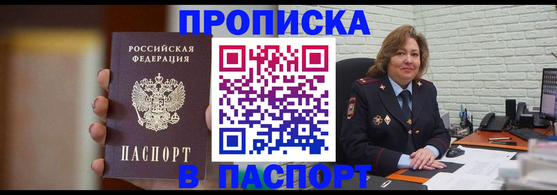прописка в квартире в Ейске