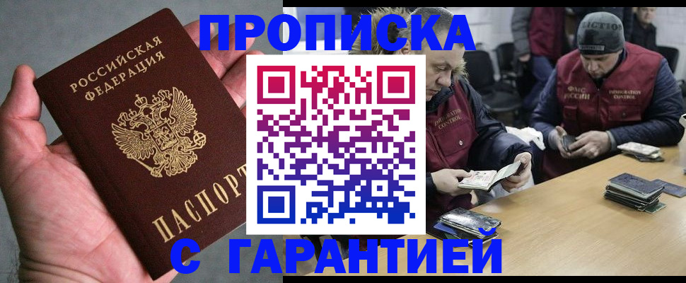 прописка регистрация в Ейске