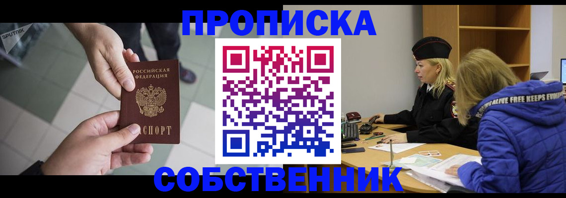 прописка штамп в Ейске