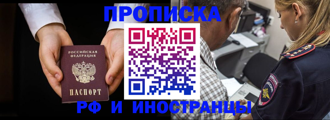 временная регистрация собственник в Ейске