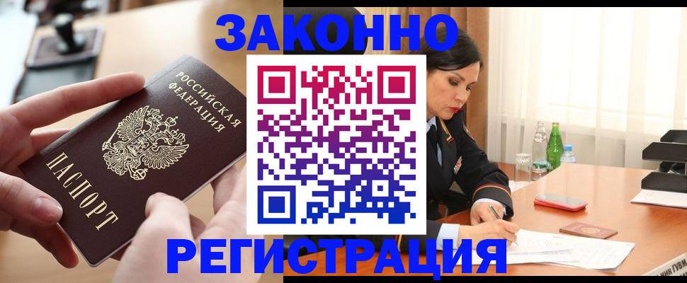 временная регистрация купить в Ейске