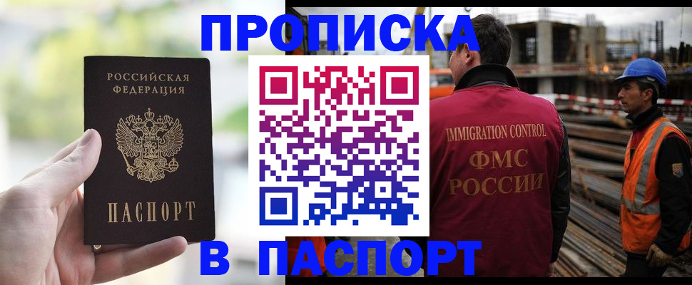 прописка для работы в Ейске