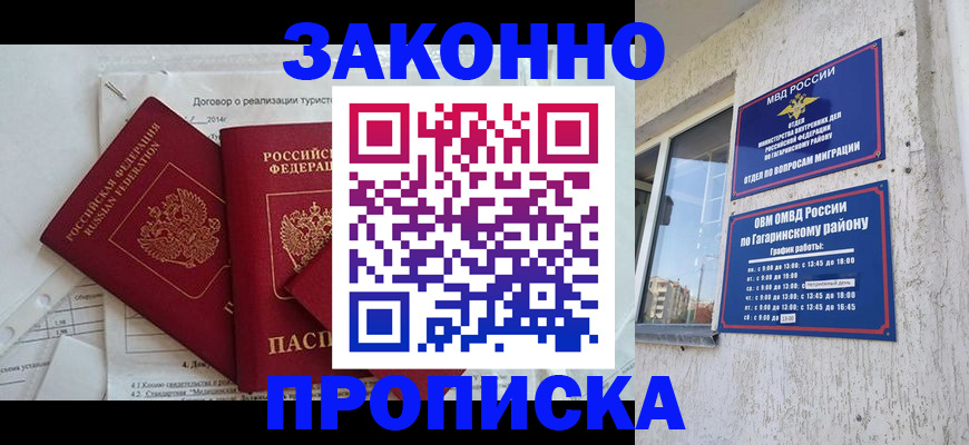 временная регистрация адрес в Ейске