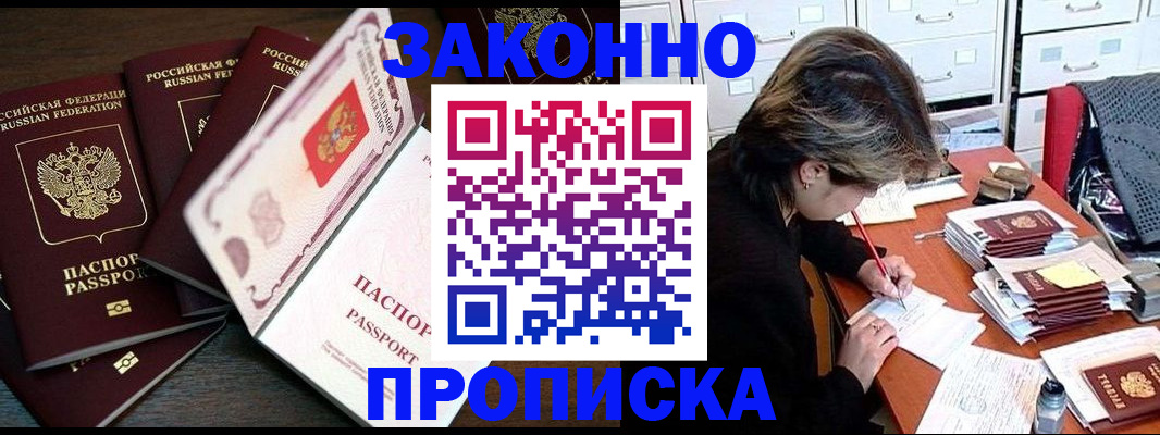 временная регистрация законно в Ейске