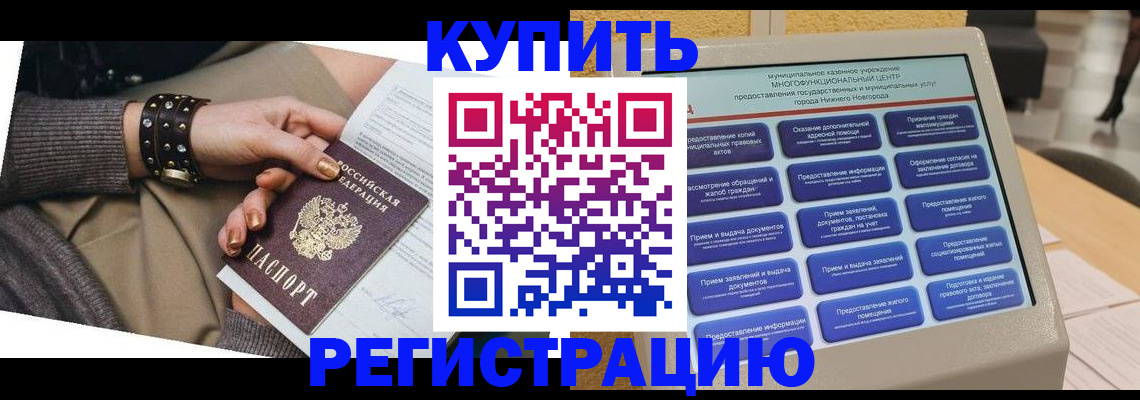 временная прописка в Ейске