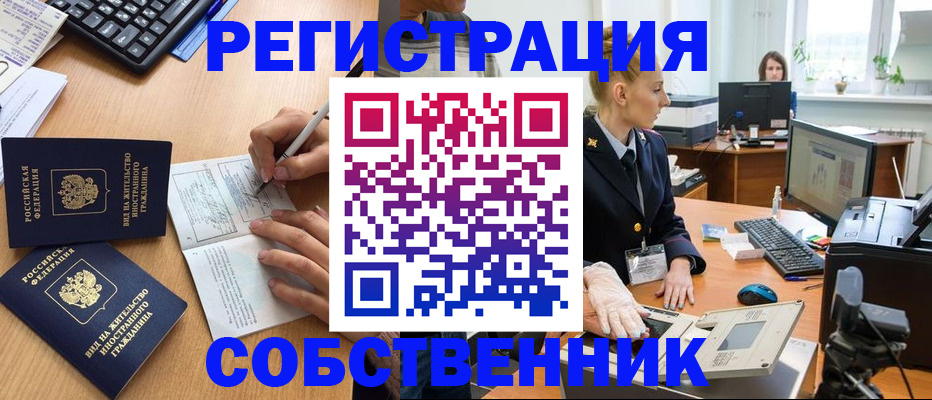 прописка поиск в Ейске